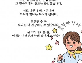제1회 신규 조합원 환영회를 잘 마쳤습니다.&nbsp;처음 보는 얼굴도 있고 오랜만에 보는 얼굴도 있었지만모두 편안한 분위기를 즐기면서 서로 알아가는 시간을 가졌습니다.&nbsp;일시: 2025년 7월 24일(목) 저녁 7시장소: 위드의원내용: 신규 조합원 환영주최: 위드의료복지사회적협동조합&nbsp;